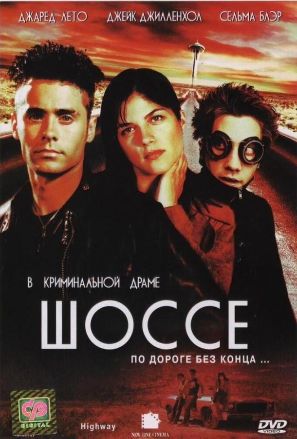 Шоссе 2001 Смотреть Онлайн Бесплатно в Хорошем Качестве